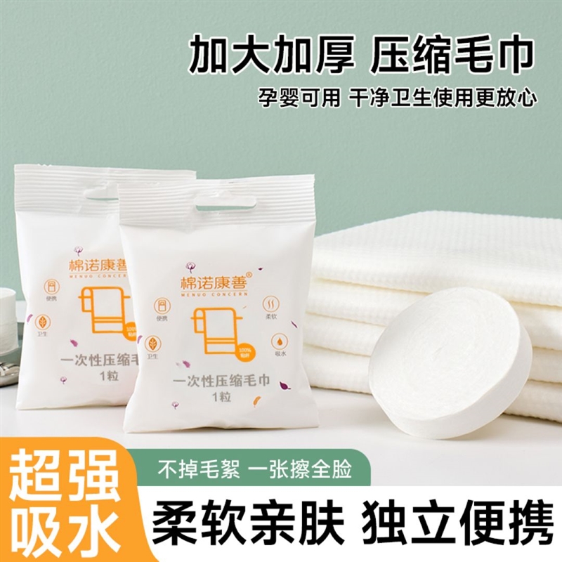 棉诺康善卷膜压缩毛巾
